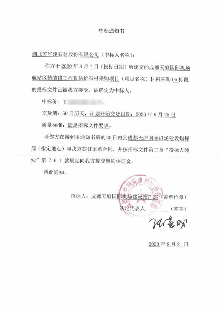 成都天府国际机场中标通知