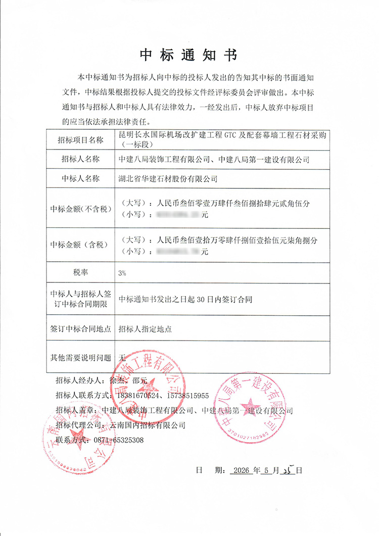 云南机场中标项目