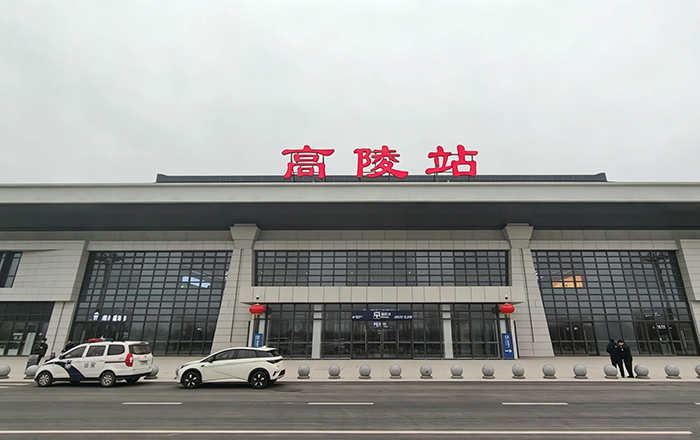 高陵站
